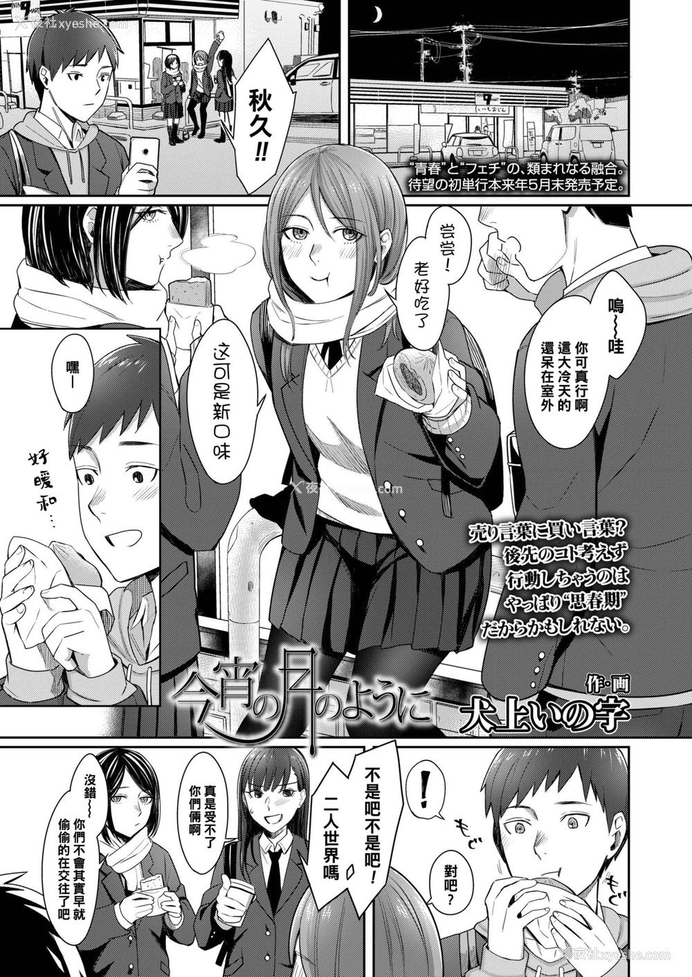 1P - [犬上いの字] 今宵の月のように (COMIC アオハ 2019 冬) [中国翻訳] [DL版]