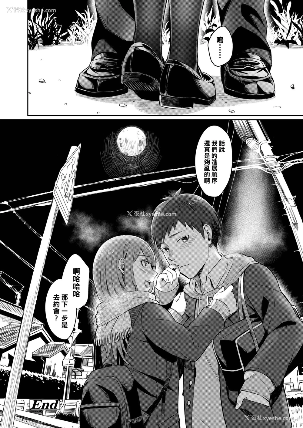 24P - [犬上いの字] 今宵の月のように (COMIC アオハ 2019 冬) [中国翻訳] [DL版]