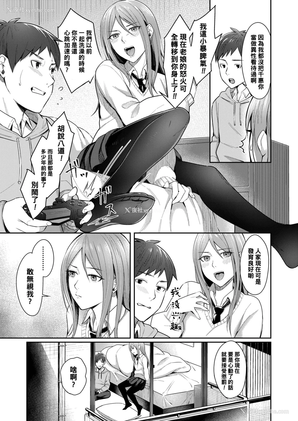 3P - [犬上いの字] 今宵の月のように (COMIC アオハ 2019 冬) [中国翻訳] [DL版]