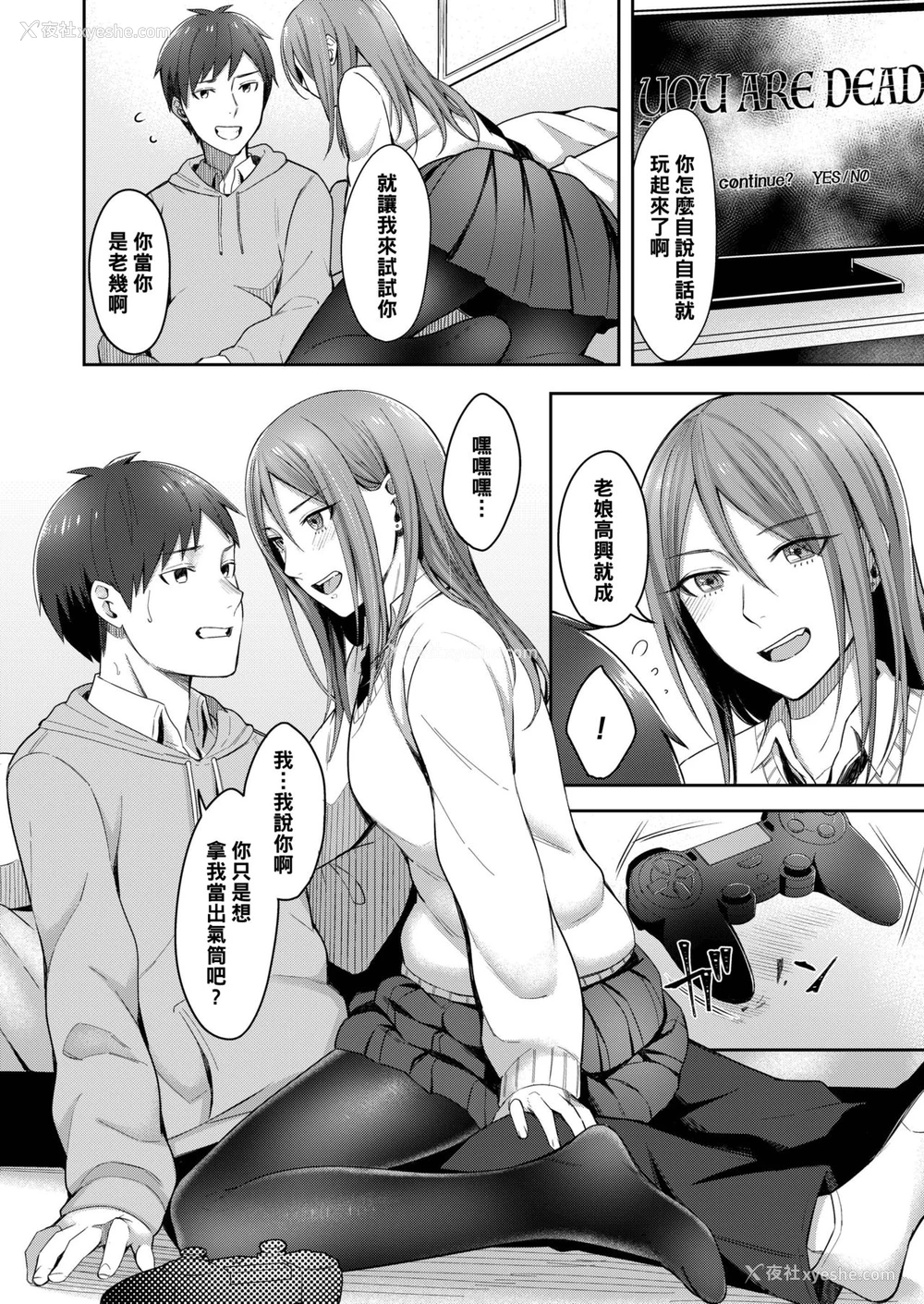 4P - [犬上いの字] 今宵の月のように (COMIC アオハ 2019 冬) [中国翻訳] [DL版]