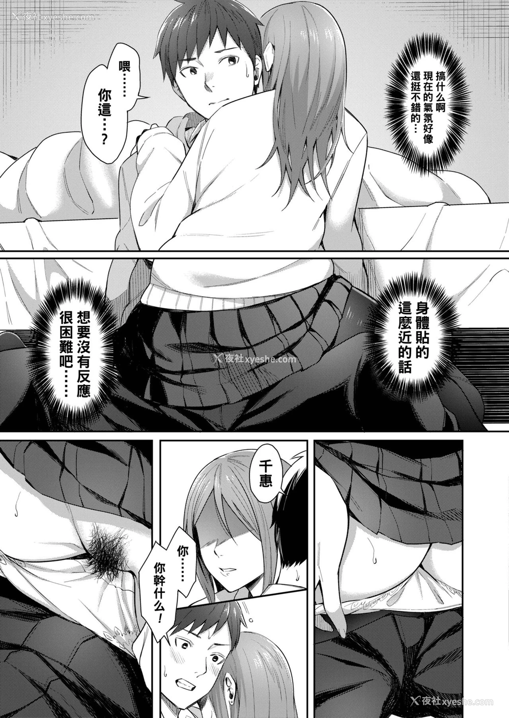 5P - [犬上いの字] 今宵の月のように (COMIC アオハ 2019 冬) [中国翻訳] [DL版]