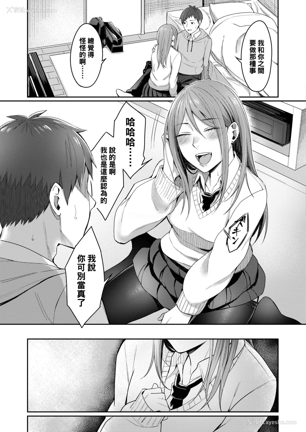 7P - [犬上いの字] 今宵の月のように (COMIC アオハ 2019 冬) [中国翻訳] [DL版]