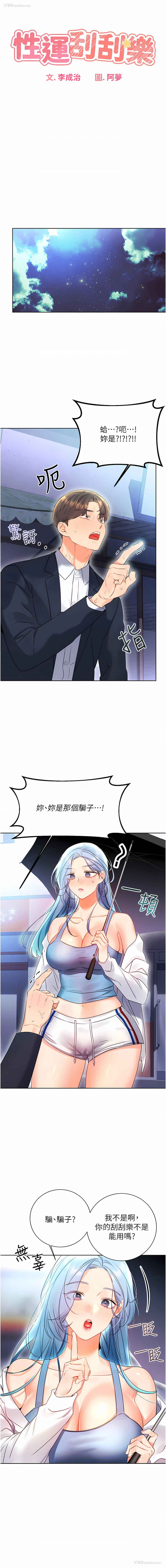 2P - 幸运刮刮乐
