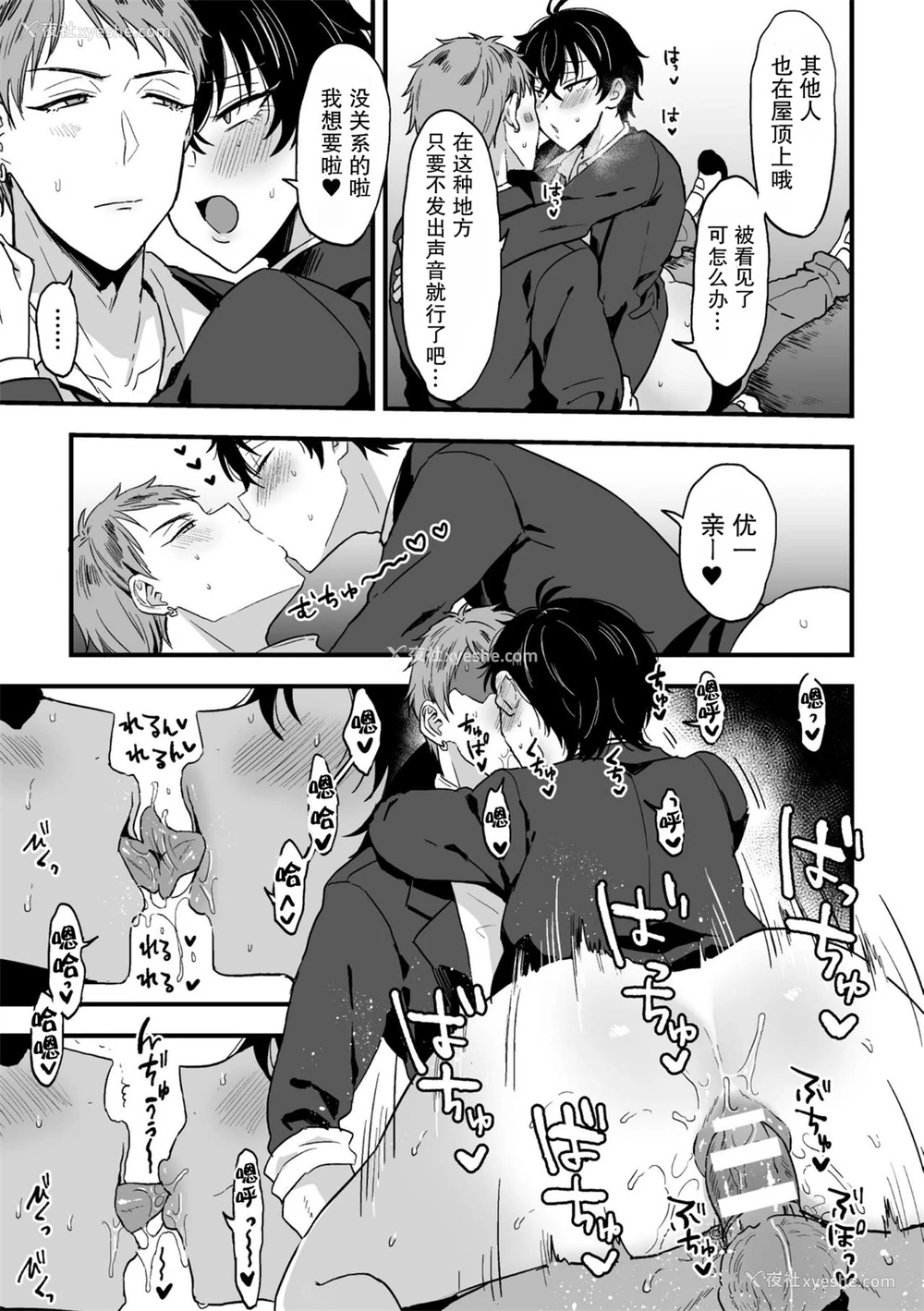 11P - [蓝那りゅむ] すきで、スキで、好きすぎて。 前编 [中国翻訳] [DL版]