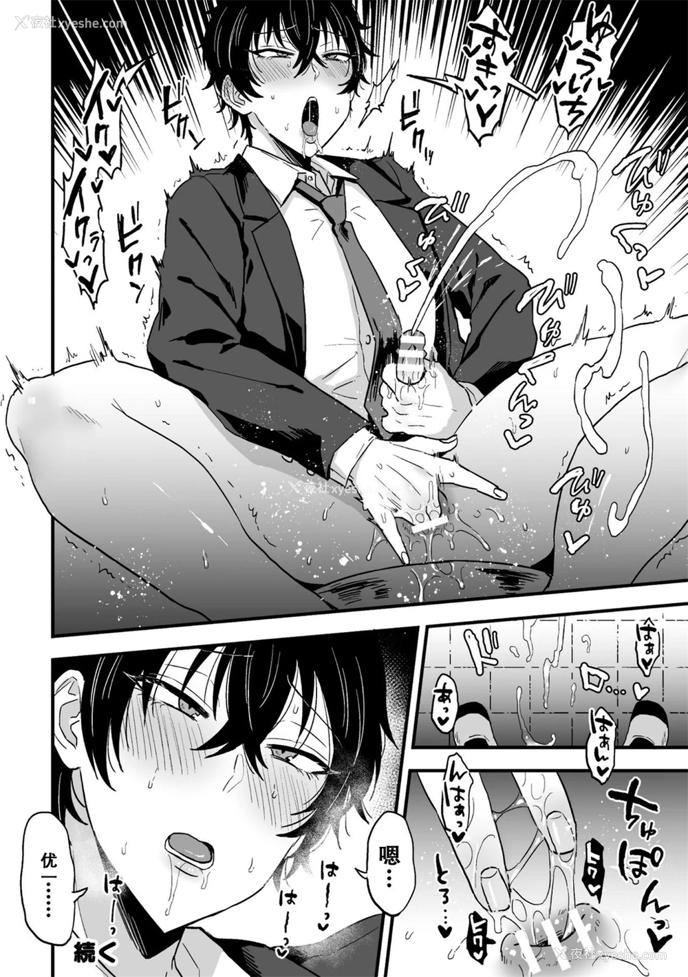 24P - [蓝那りゅむ] すきで、スキで、好きすぎて。 前编 [中国翻訳] [DL版]
