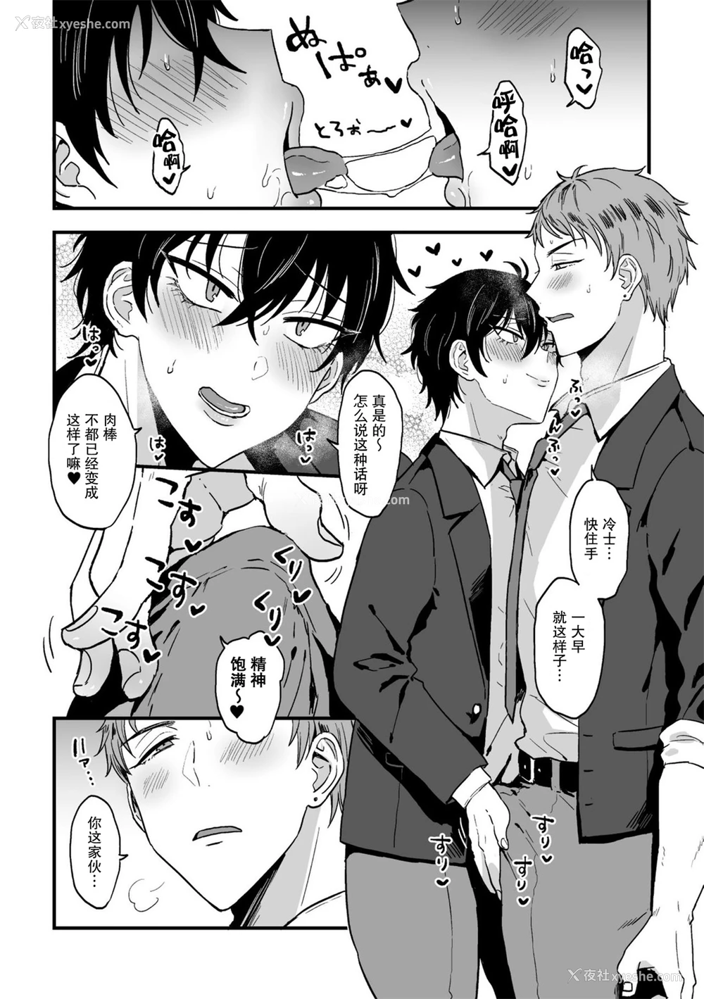 4P - [蓝那りゅむ] すきで、スキで、好きすぎて。 前编 [中国翻訳] [DL版]