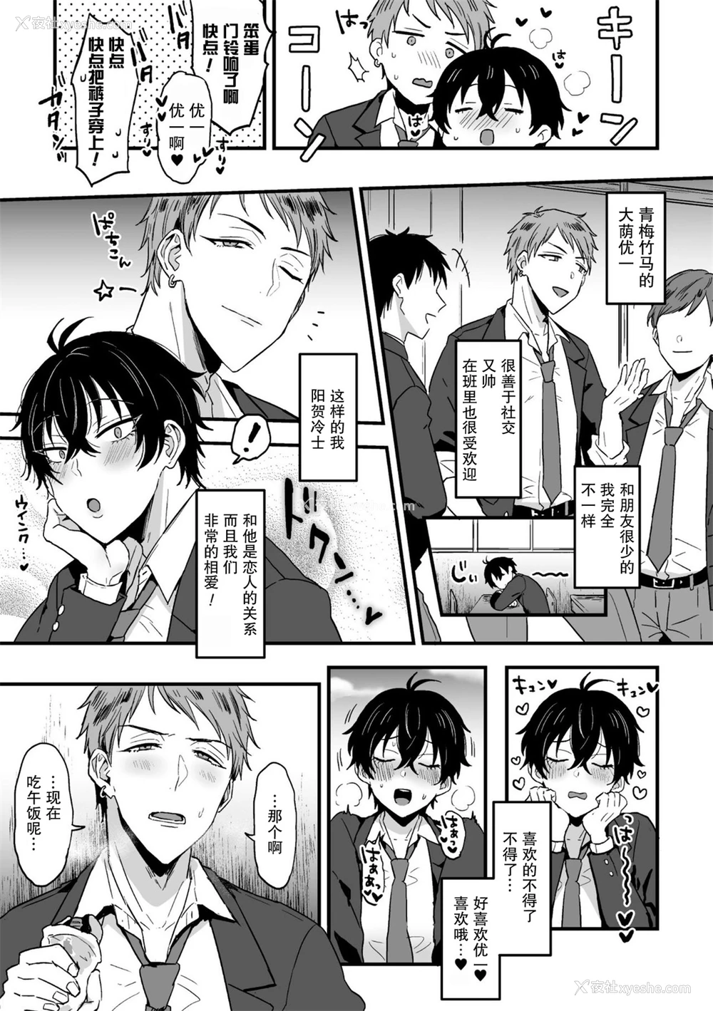 9P - [蓝那りゅむ] すきで、スキで、好きすぎて。 前编 [中国翻訳] [DL版]