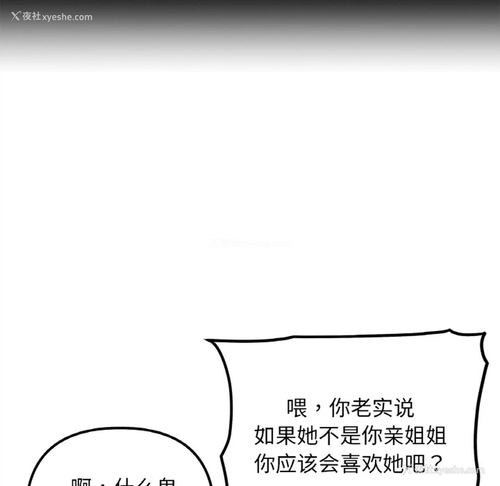 117P - 她才不是我姐姐