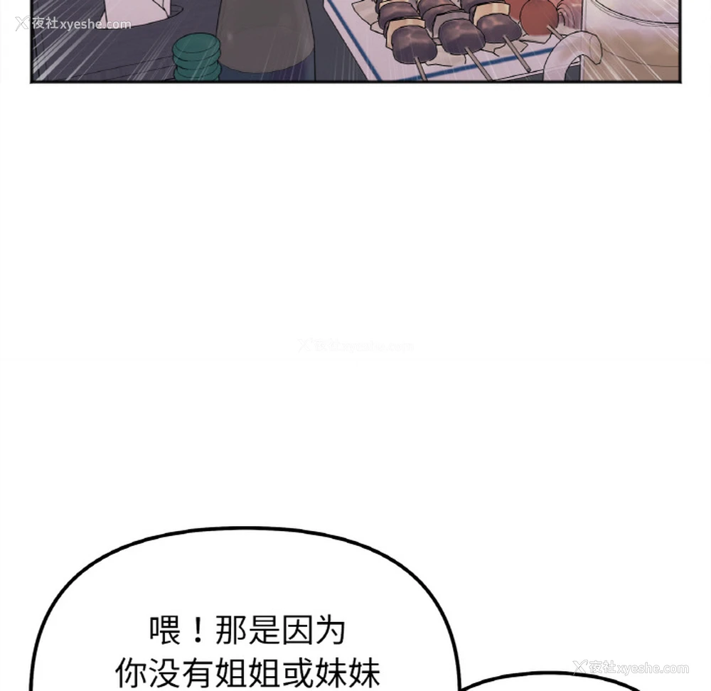 119P - 她才不是我姐姐