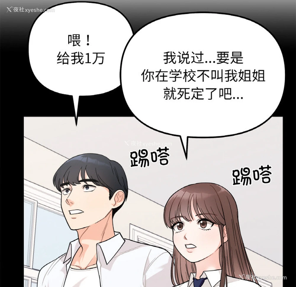 153P - 她才不是我姐姐