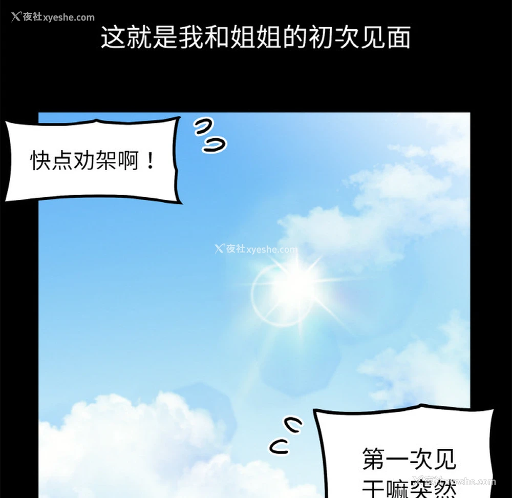 15P - 她才不是我姐姐