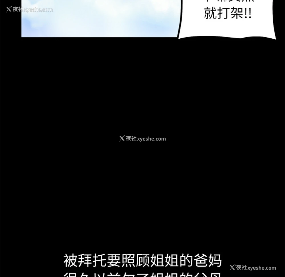 16P - 她才不是我姐姐
