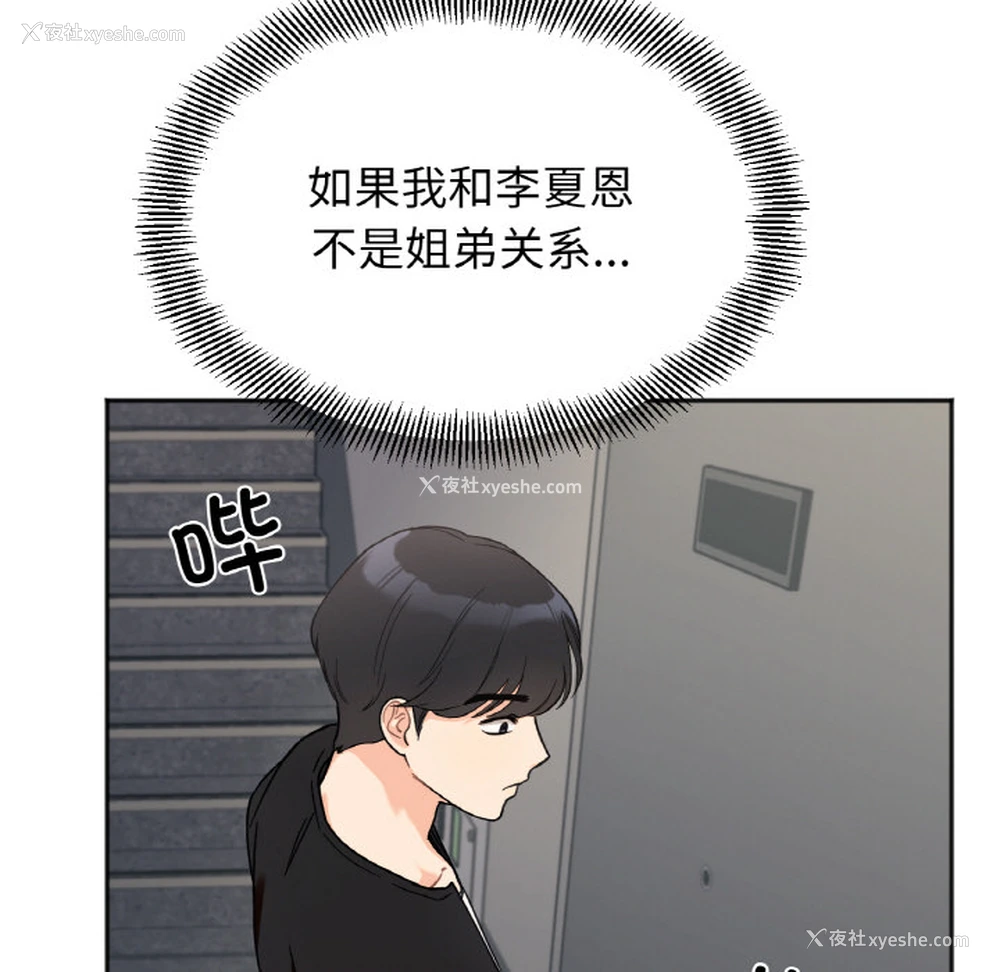 170P - 她才不是我姐姐