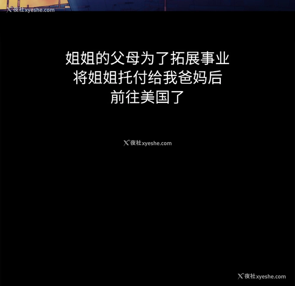 18P - 她才不是我姐姐