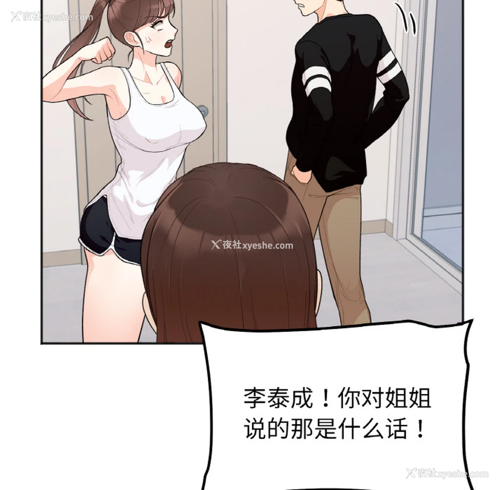 185P - 她才不是我姐姐