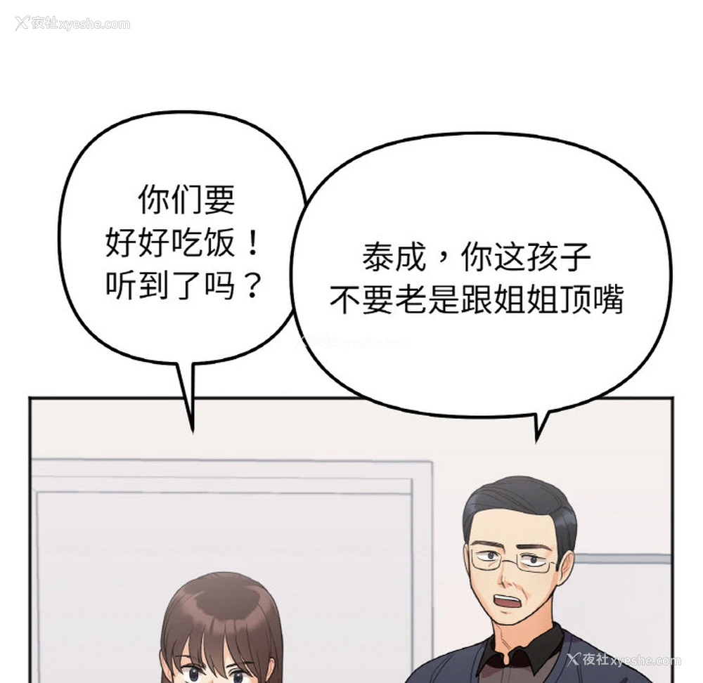 190P - 她才不是我姐姐