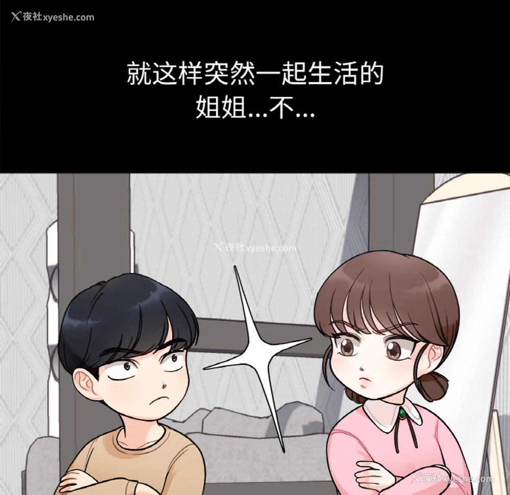19P - 她才不是我姐姐