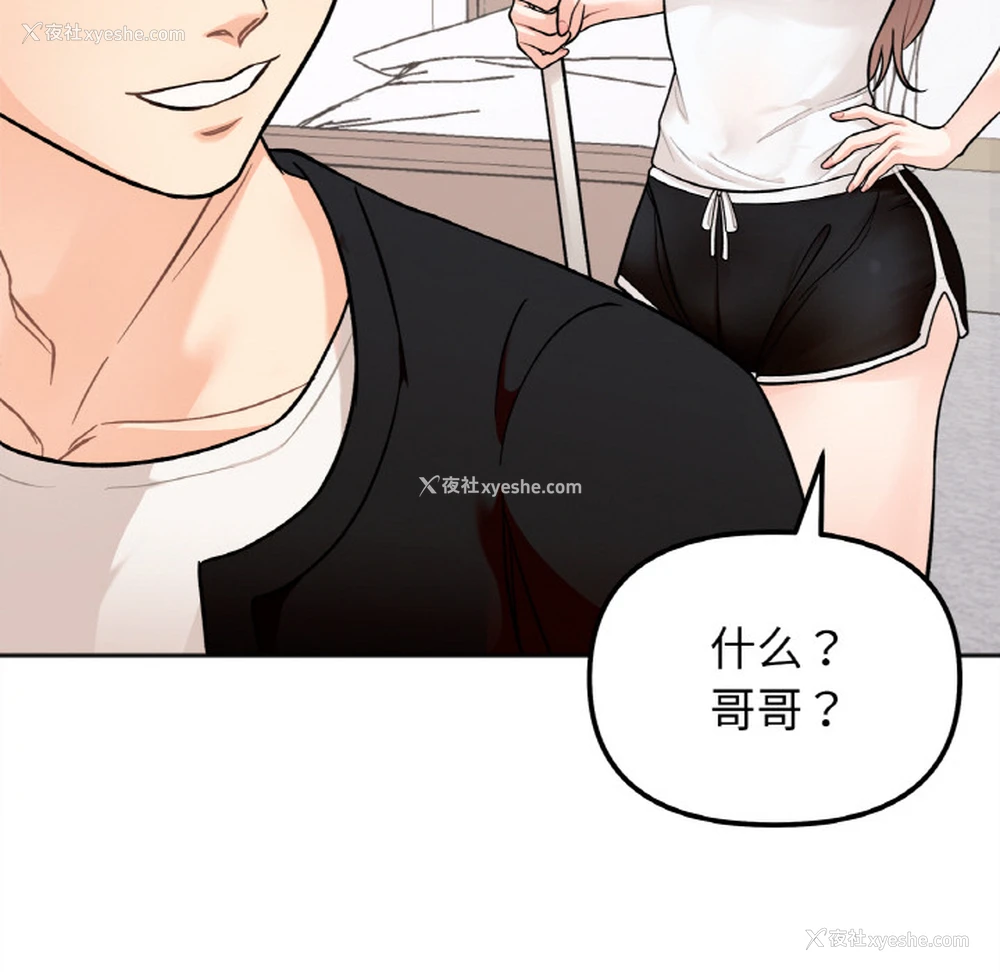 79P - 她才不是我姐姐