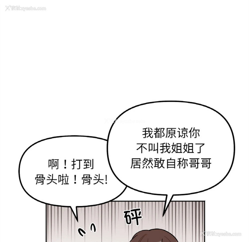 80P - 她才不是我姐姐