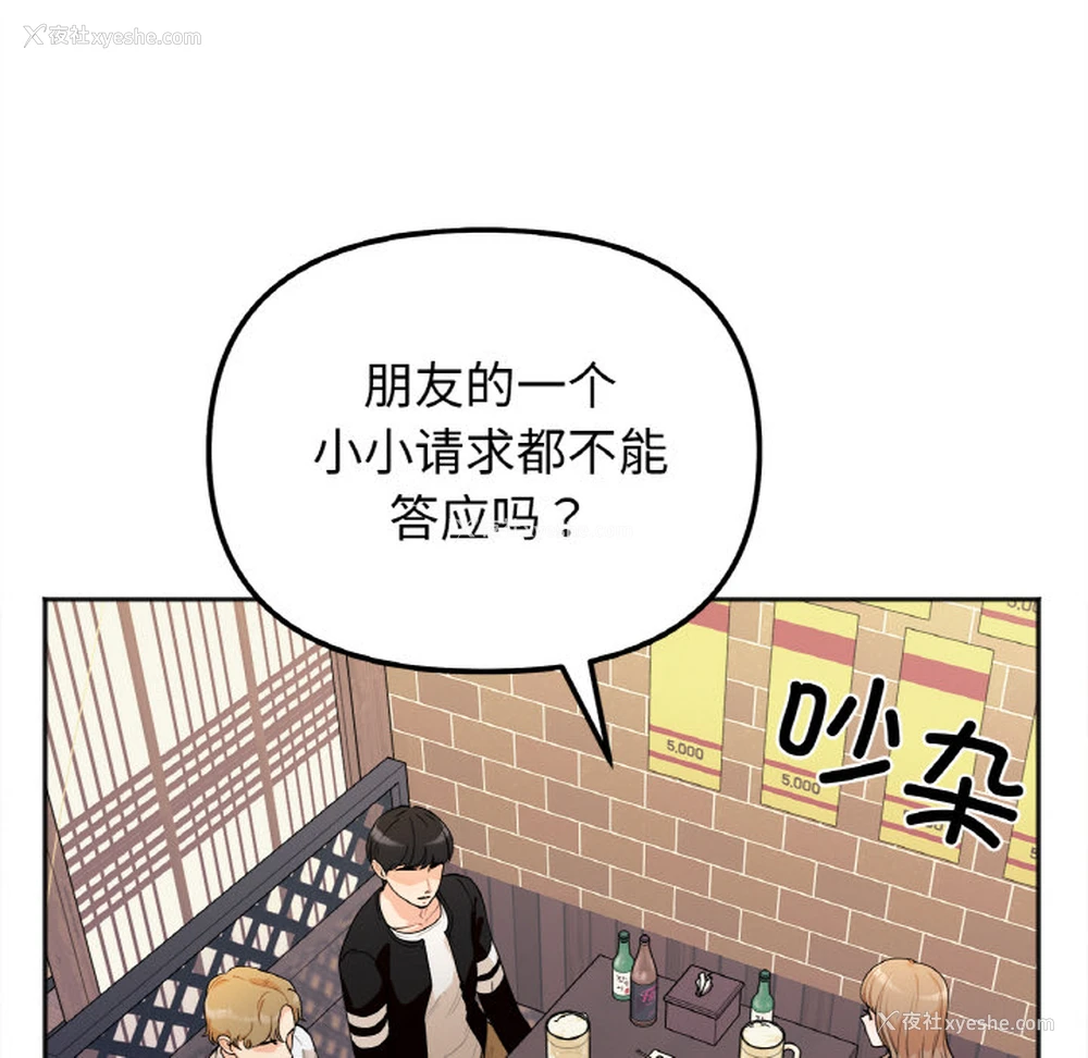 86P - 她才不是我姐姐