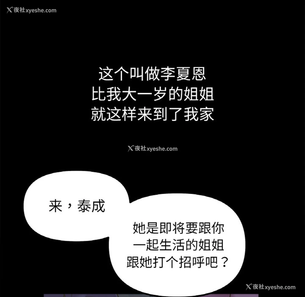 8P - 她才不是我姐姐