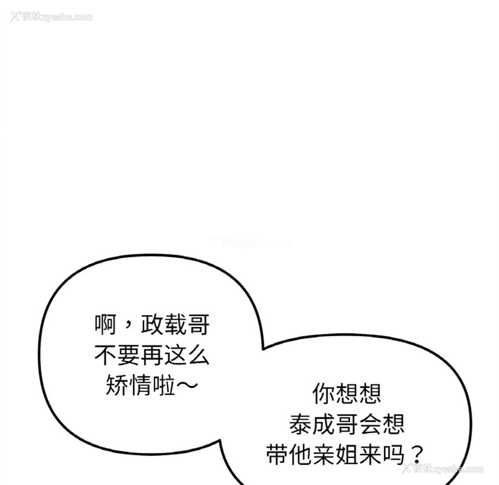 90P - 她才不是我姐姐