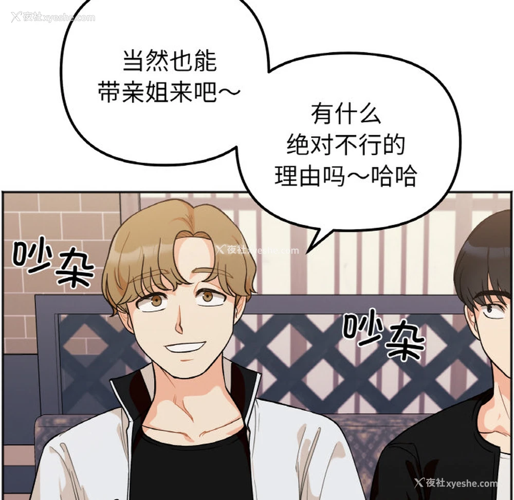 93P - 她才不是我姐姐