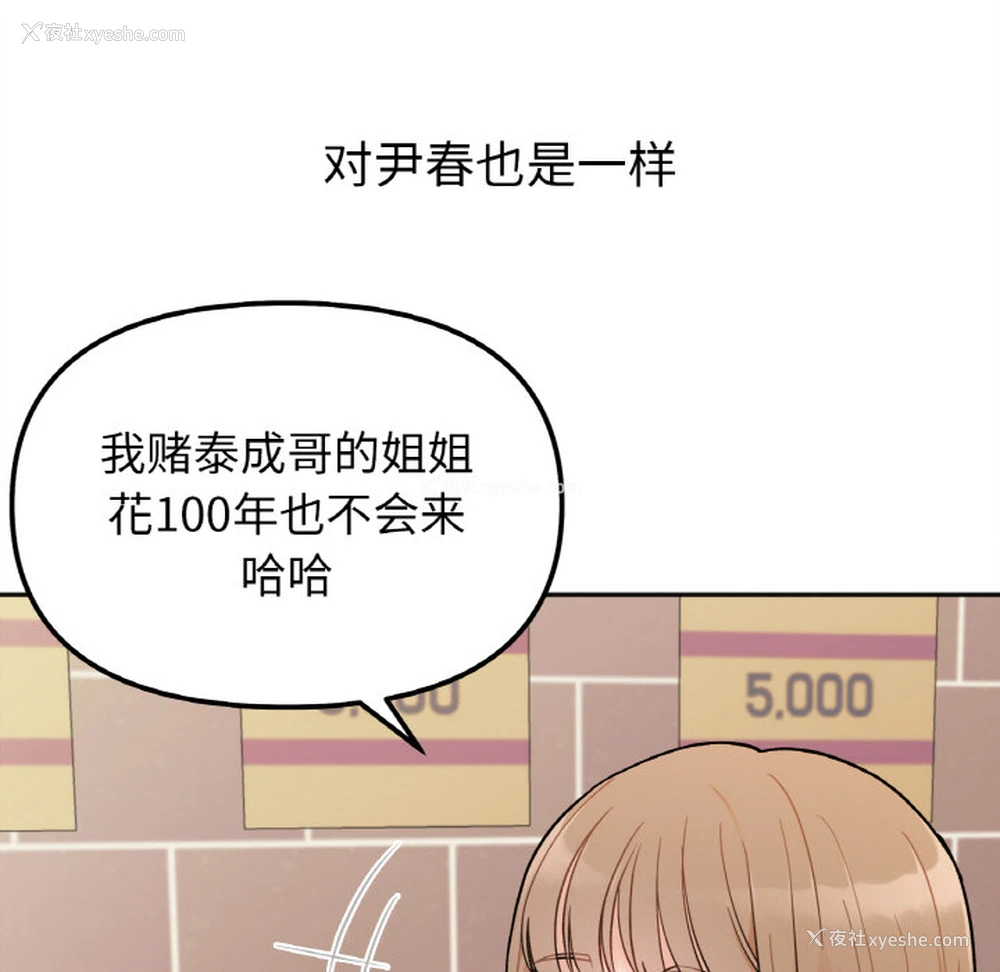 97P - 她才不是我姐姐