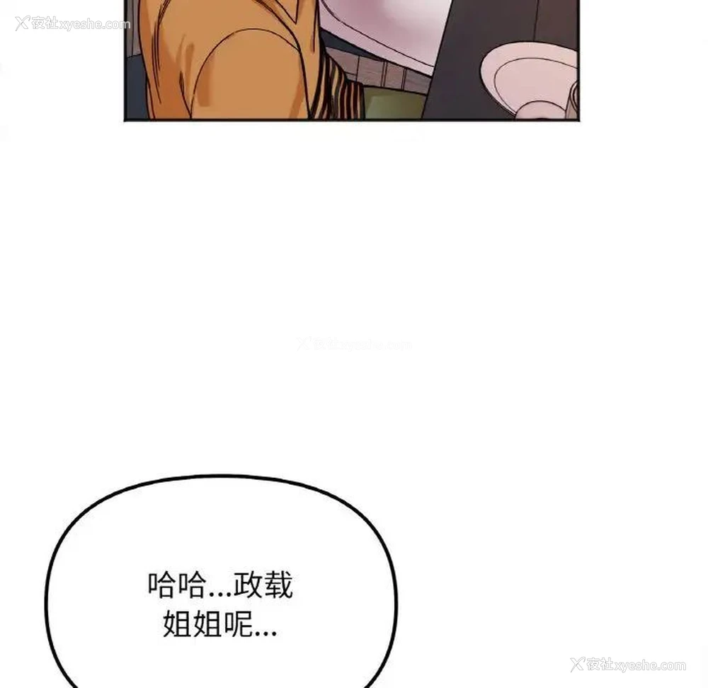 106P - 她才不是我姐姐