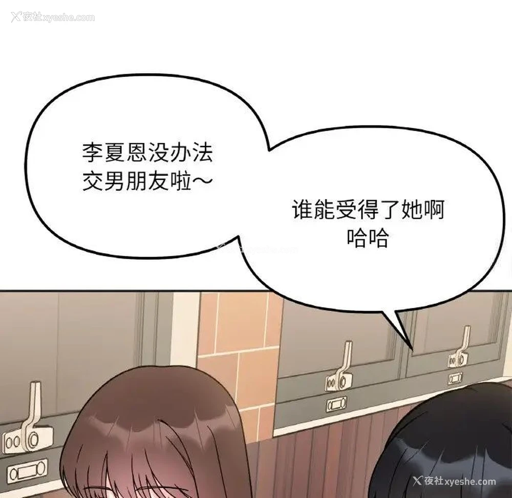 113P - 她才不是我姐姐