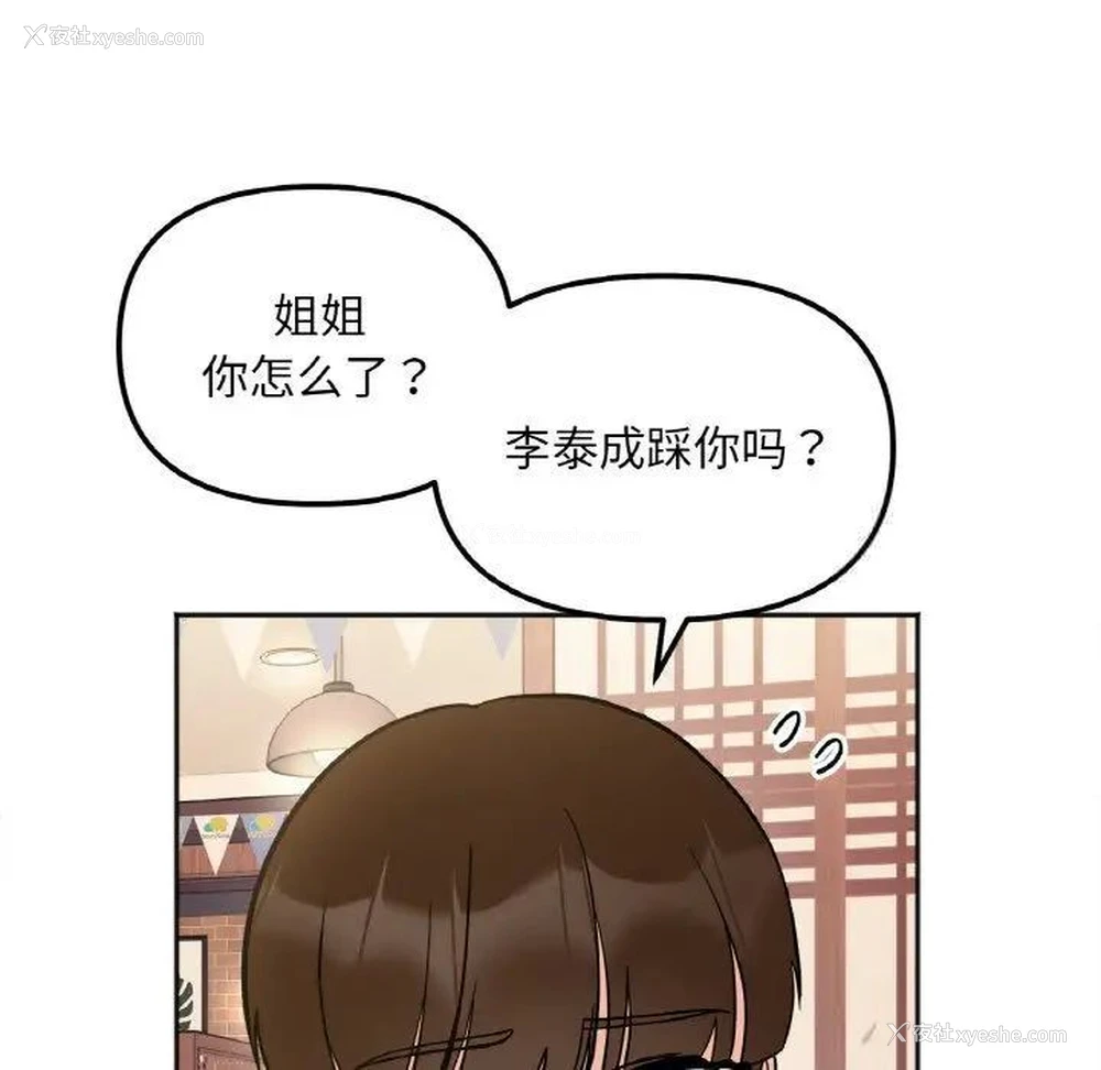 127P - 她才不是我姐姐