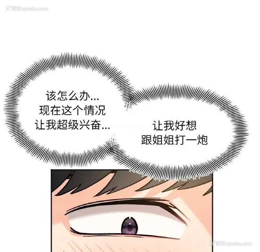 138P - 她才不是我姐姐