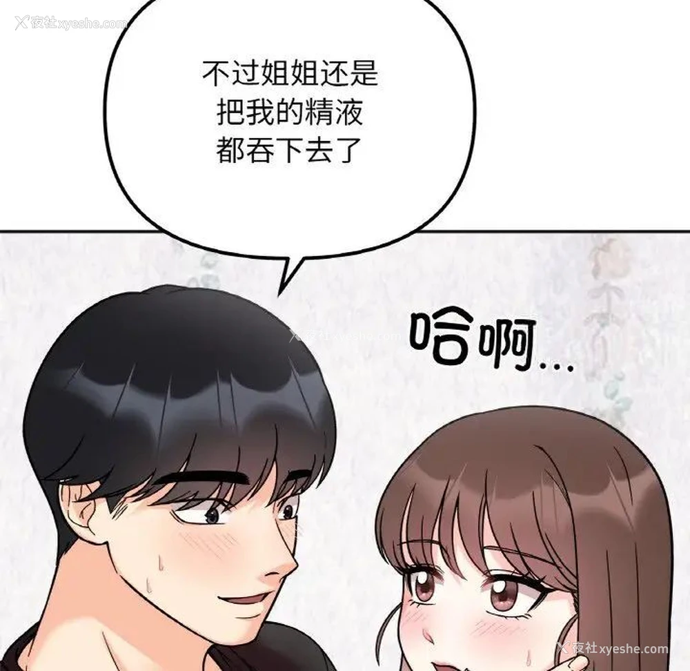 22P - 她才不是我姐姐