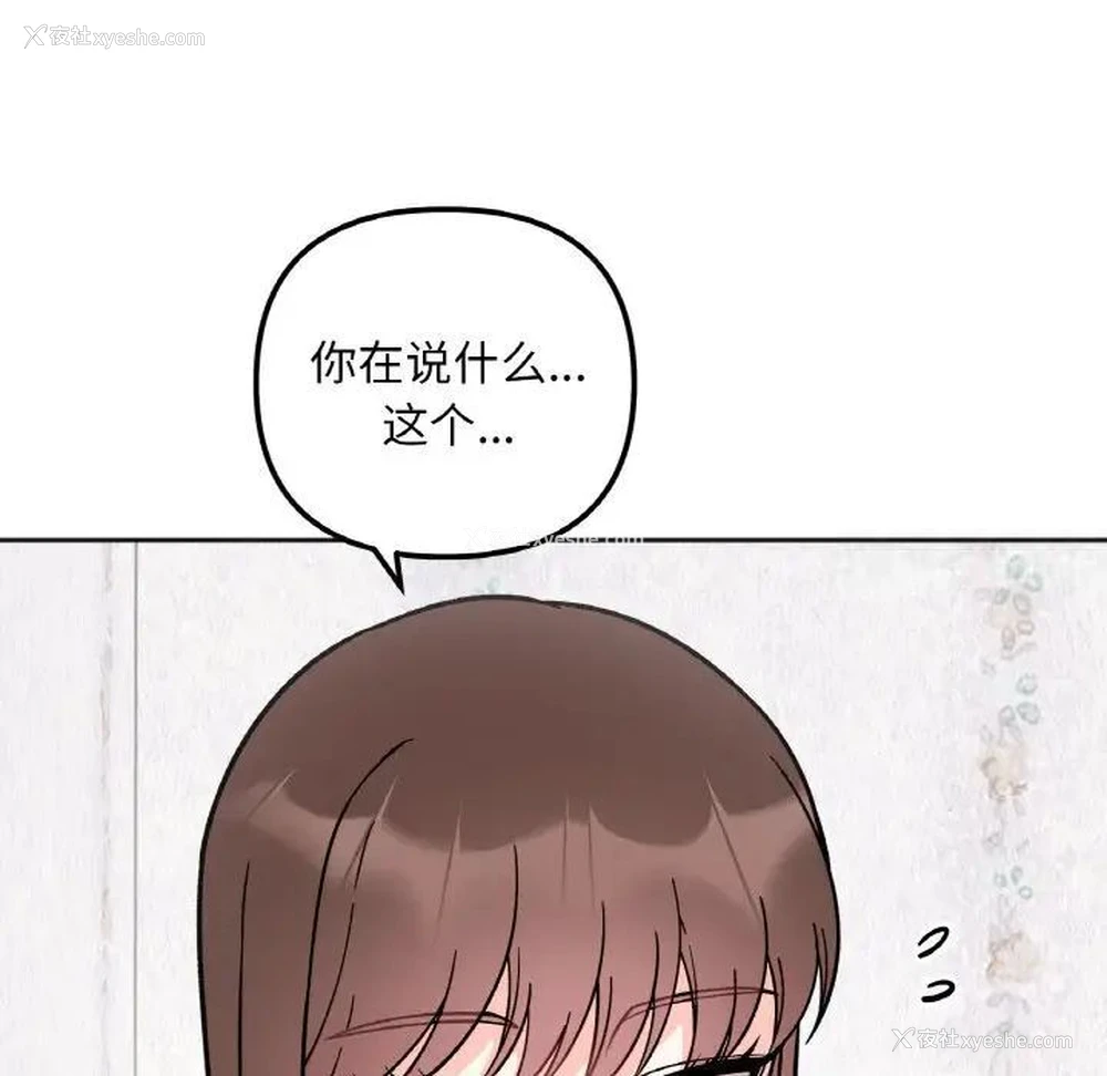 26P - 她才不是我姐姐
