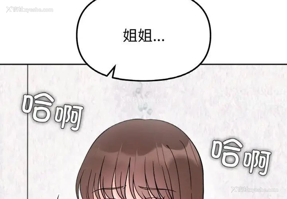 4P - 她才不是我姐姐
