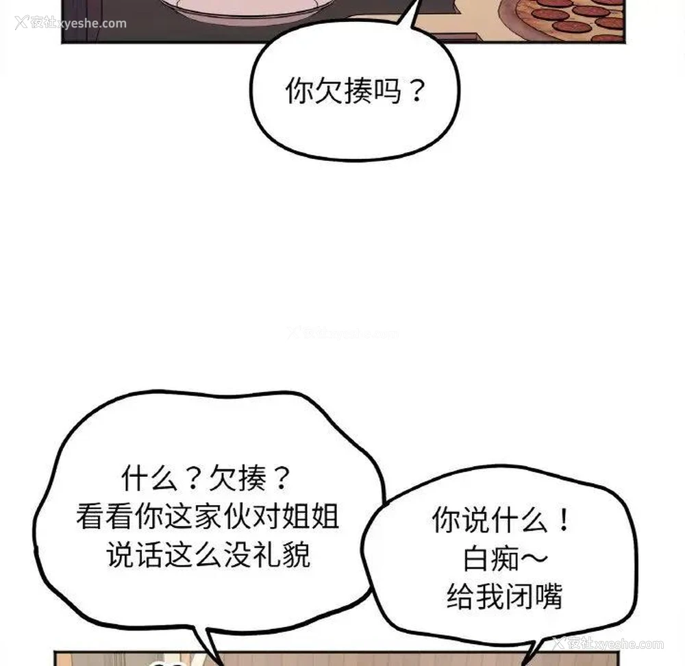 74P - 她才不是我姐姐