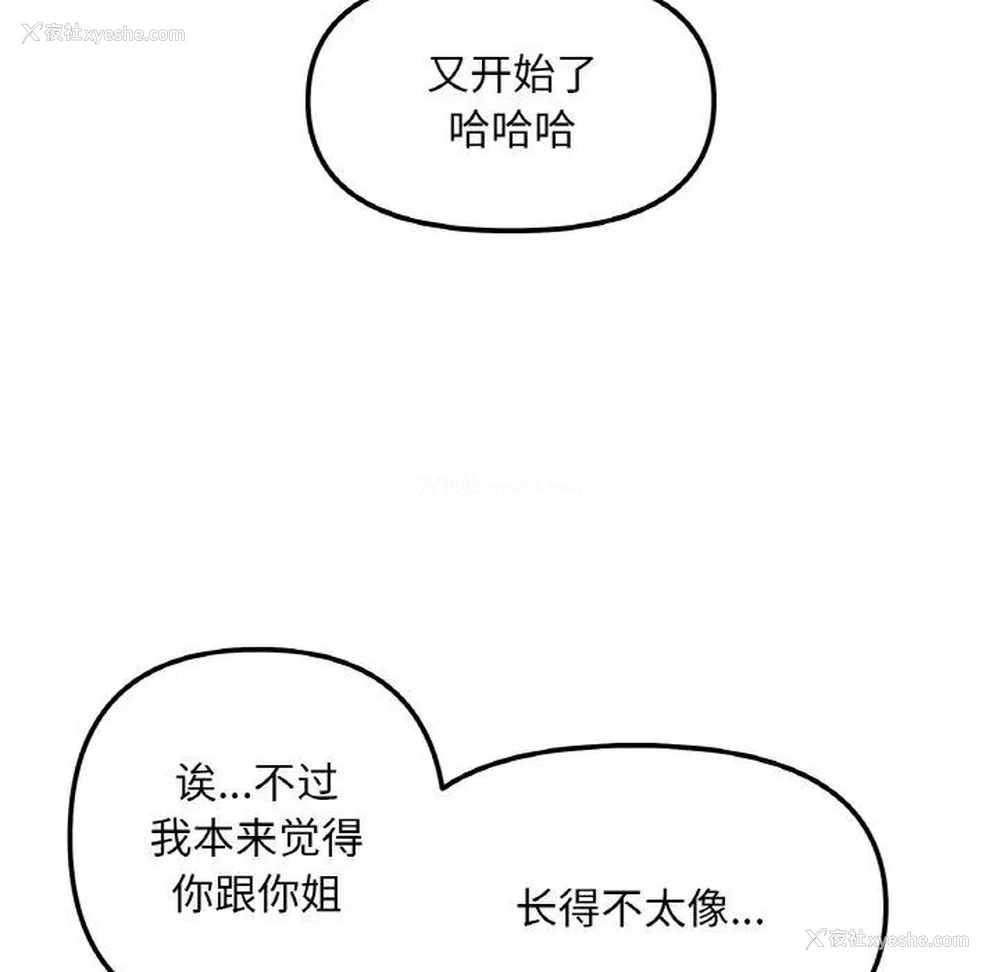 76P - 她才不是我姐姐