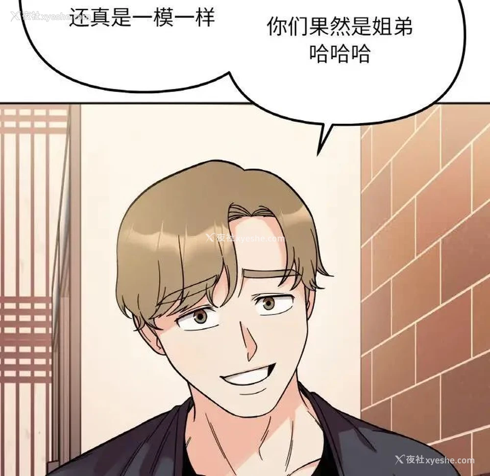 79P - 她才不是我姐姐