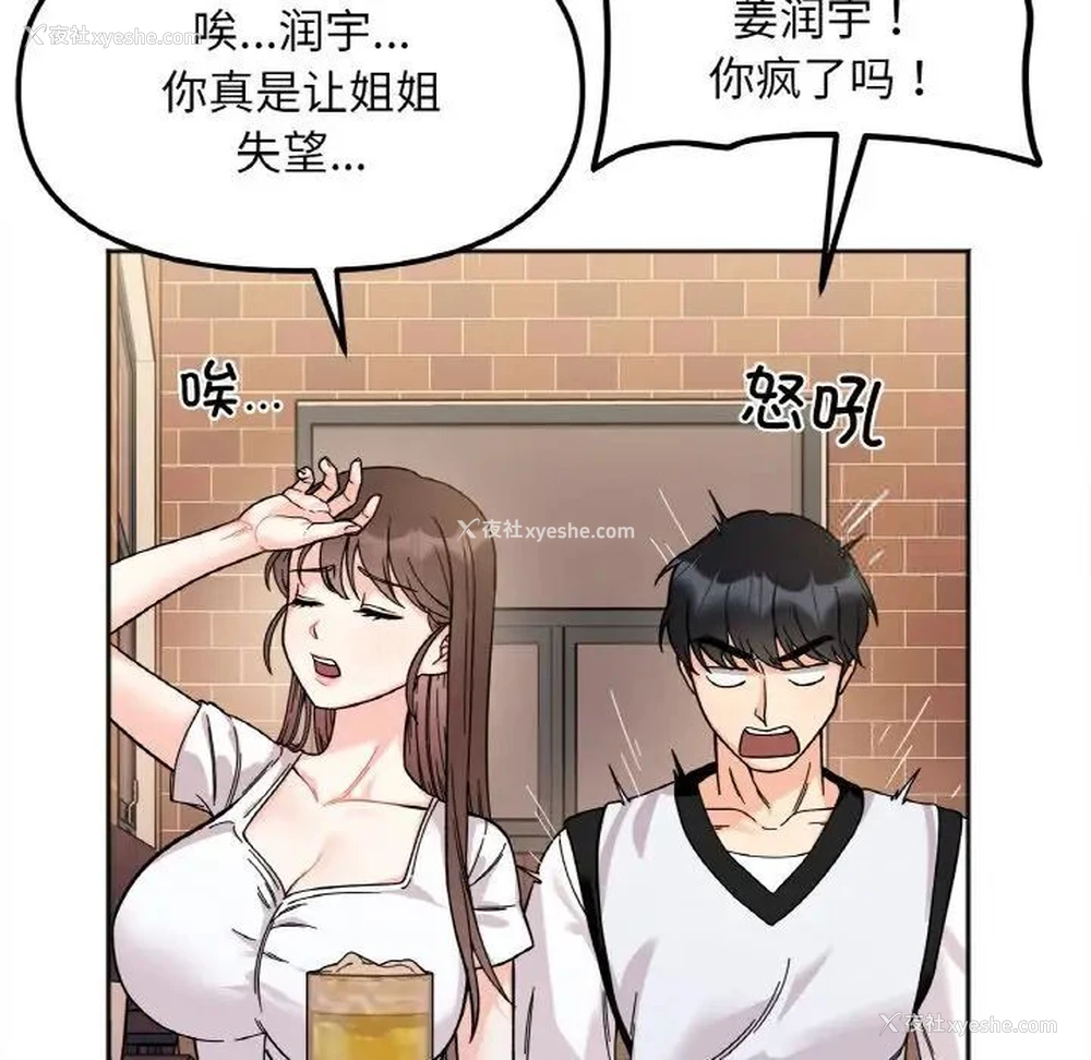 83P - 她才不是我姐姐