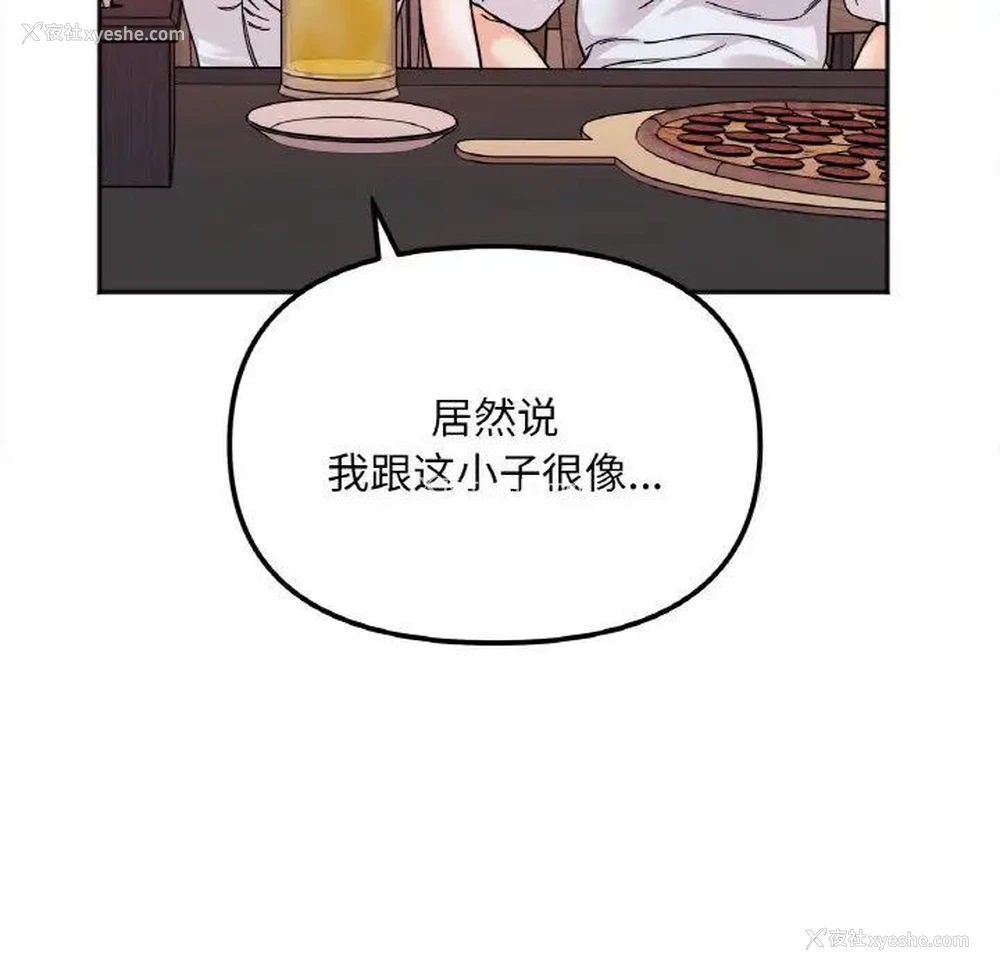 84P - 她才不是我姐姐