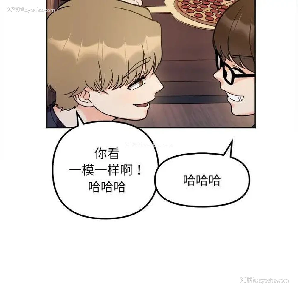 86P - 她才不是我姐姐