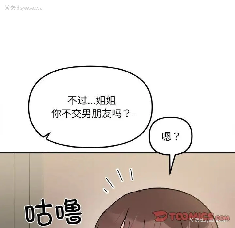 87P - 她才不是我姐姐
