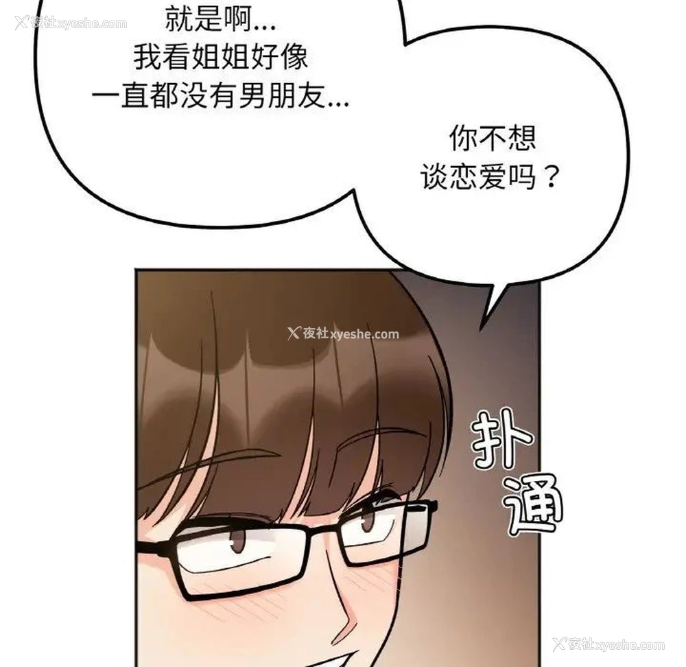 90P - 她才不是我姐姐