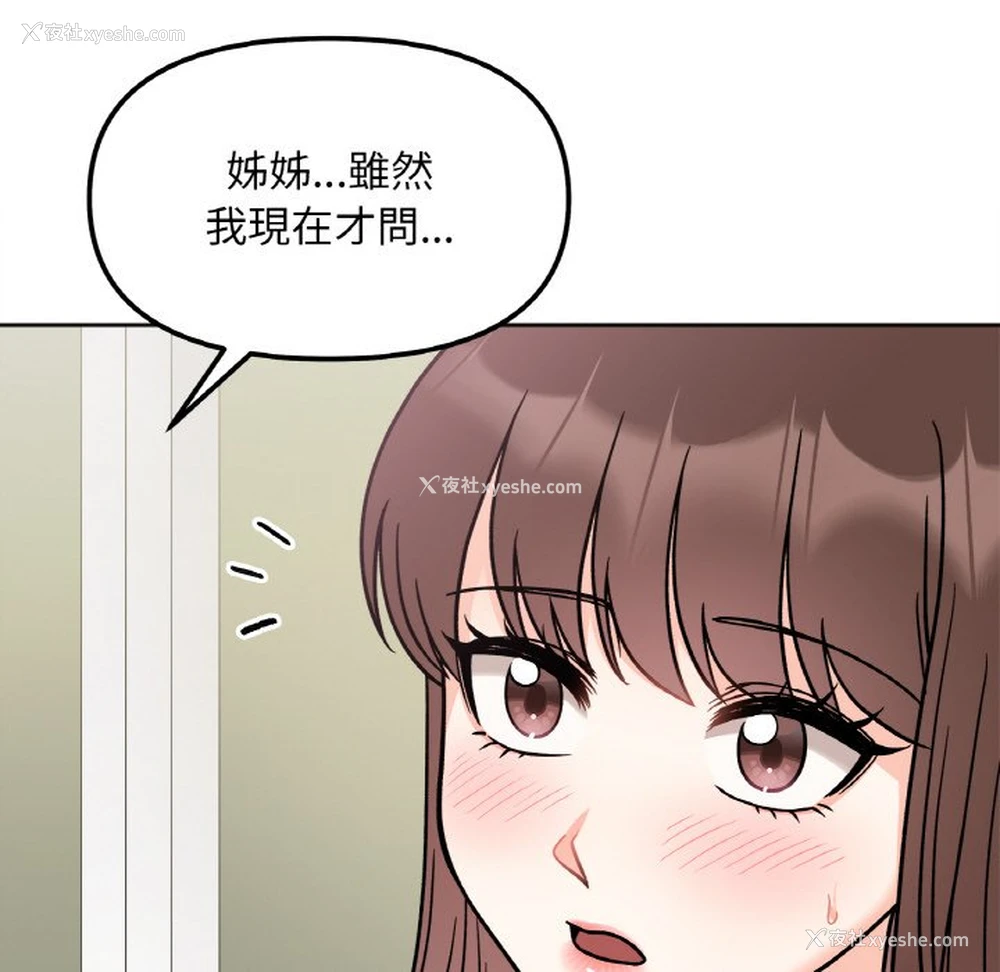 53P - 她才不是我姐姐