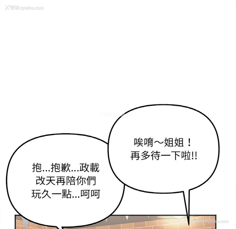 109P - 她才不是我姐姐