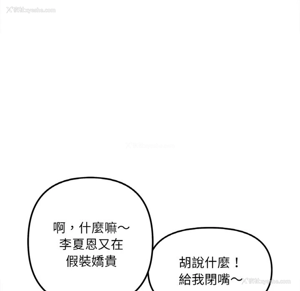 121P - 她才不是我姐姐