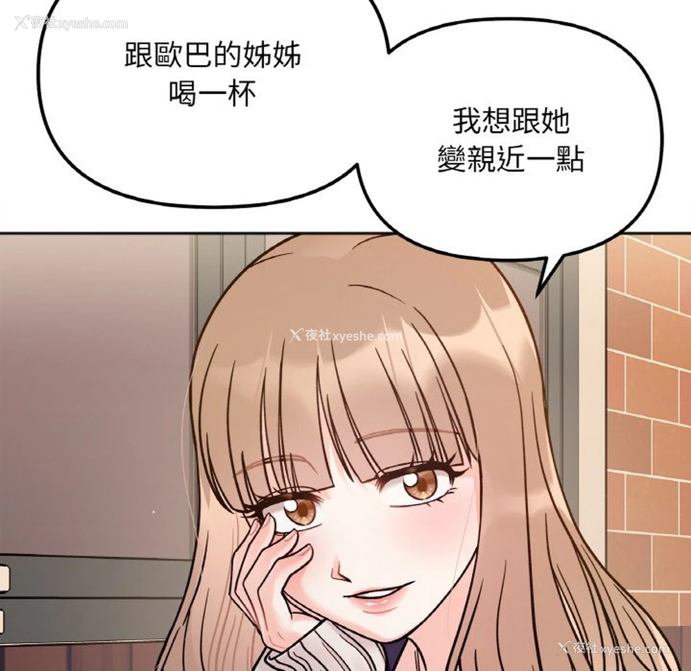 150P - 她才不是我姐姐