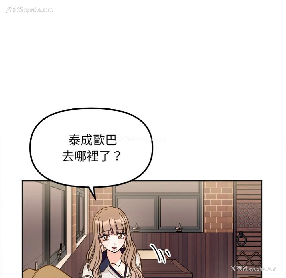 20P - 她才不是我姐姐
