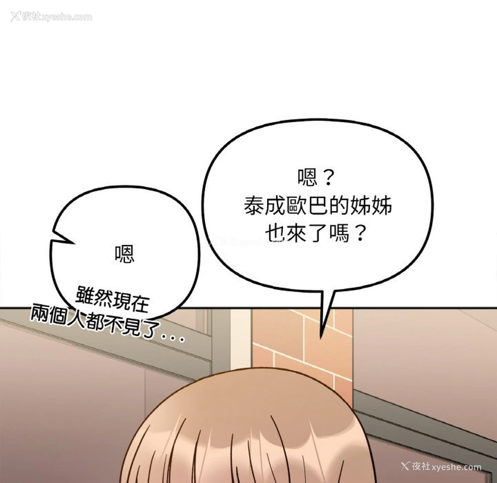 26P - 她才不是我姐姐
