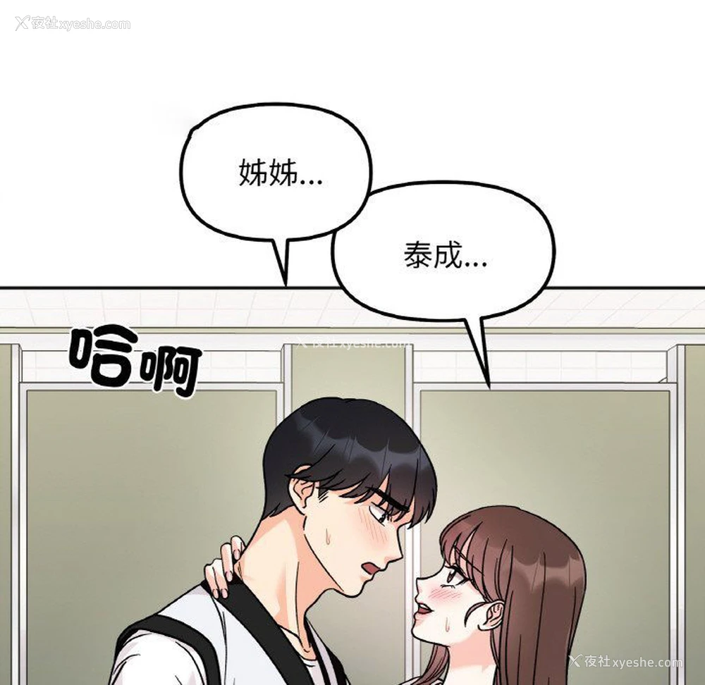 72P - 她才不是我姐姐